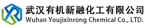 武漢有機(jī)新融化工有限公司